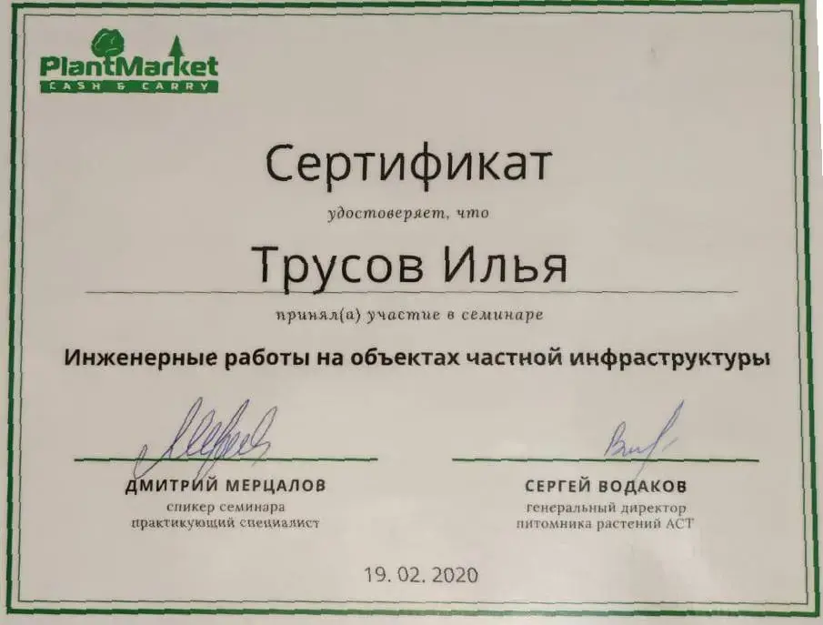 Сертификат Ильи Трусова об участии в семинаре по инженерным работам