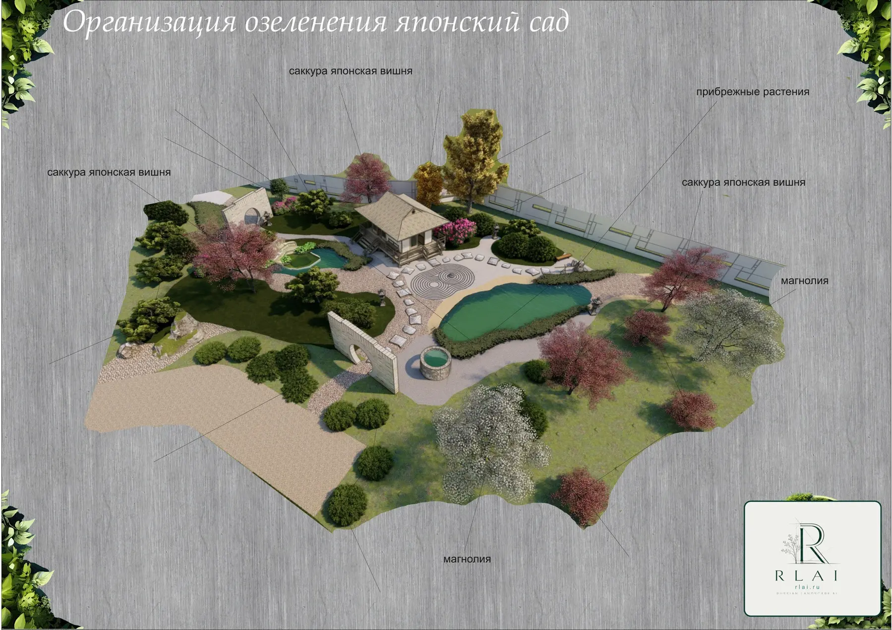 Озеленение японского сада проекта Хасавюрт